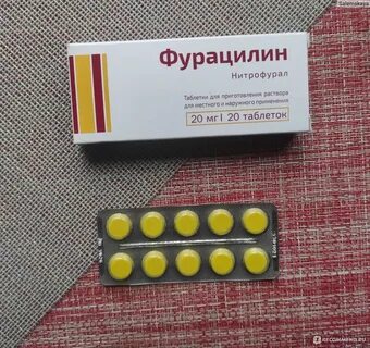 Фурацилин таблетки для приготовления раствора