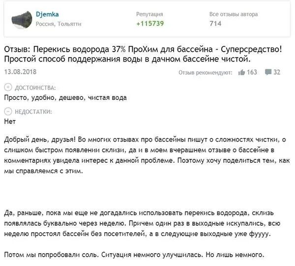 Сколько перекиси водорода нужно залить в бассейн. Перекись водорода для бассейна как применять. перекись водорода в бассейн пропорции. перекись водорода для бассейна 37 процентов дозировка. перекись водорода для бассейна таблица.