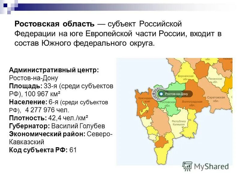 Европейский Юг России субъекты Федерации. Федеральный округ Южный субъект РФ. Южный федеральный округ округа субъектов Российской Федерации. Южный федеральный округ состав административный центр.