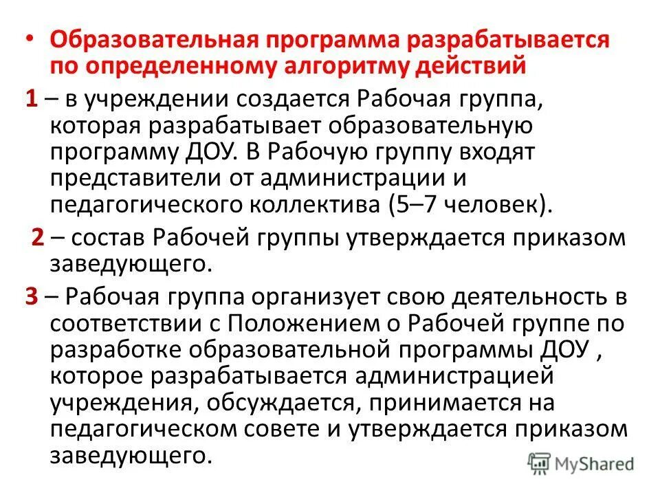 Основная профессиональная образовательная программа. Разработка основной образовательной программы. Разработка основных образовательных программ. Разработка и реализация образовательных программ. Разработка учебных программ.