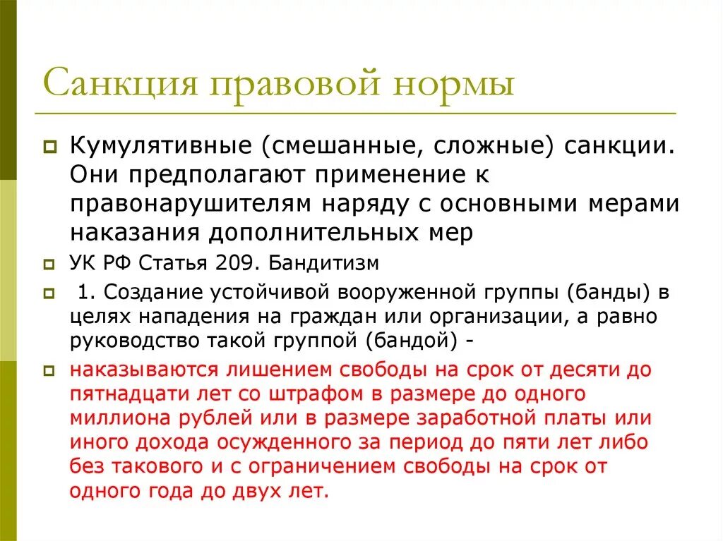 Санкции правовой нормы бывают. Санкция правовой нормы это. Понятие правовой нормы. Виды санкций правовых норм. Санкция правовой нормы это кратко.