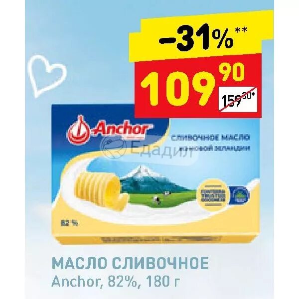 акции в магазинах на сливочное масло. масло сливочное в магазине магнит. сливочное масло акция в перекрестке. скидка на сливочное масло в ленте. масло сливочное в магазине верный.