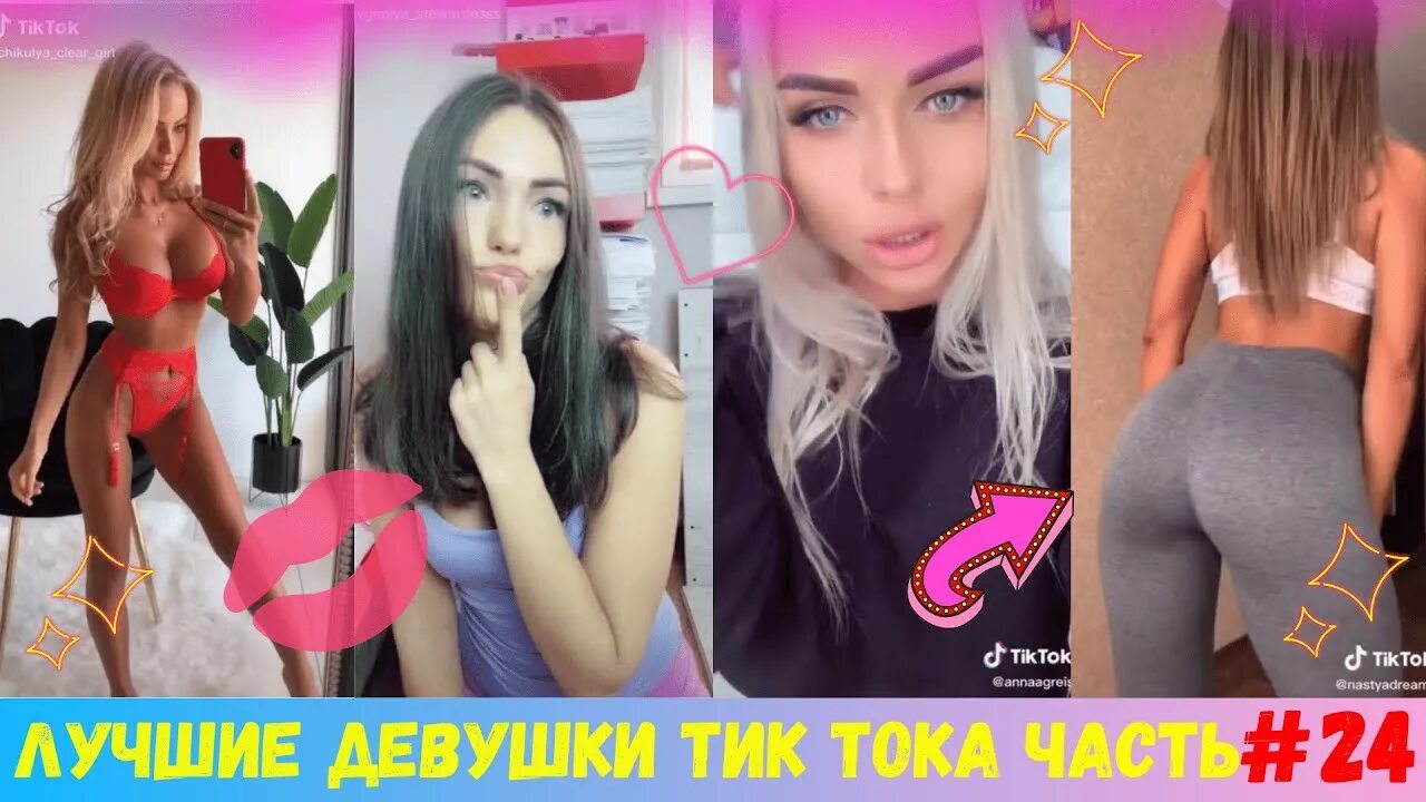 Девушки из тик тока. Тик ток модели. Тик ток мод 33.8 4