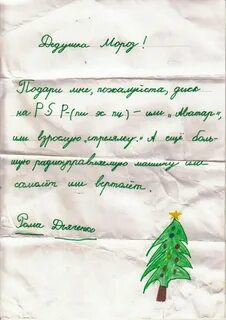 Идеи что попросить на новый год