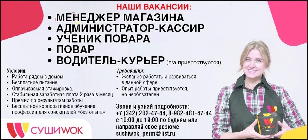 Вакансии Пермь. Работа Пермь вакансии. Вакансии рабочий в Перми. Работа 59 Пермь.