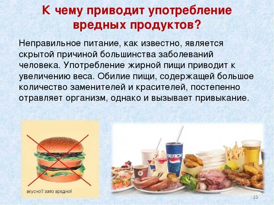 Почему плохие продукты. К чему приводит неправильное питание. неправильное питание приводит к. вред неправильного питания. вредные продукты последствия.