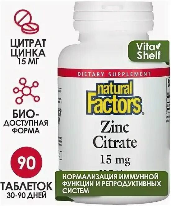 Цинк цитрат инструкция по применению. Модель цинка. Цинк century. Zinc citrate 60 tab. Цинк цитрат инструкция по применению.