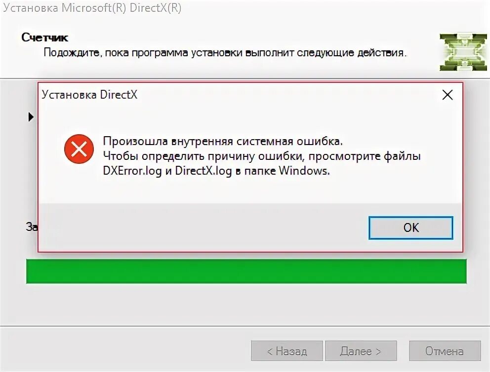 Произошла внутренняя ошибка directx. Directx обновить. установка directx произошла внутренняя системная ошибка. directx 9 ошибка при установке. ошибка directx перезапуск.