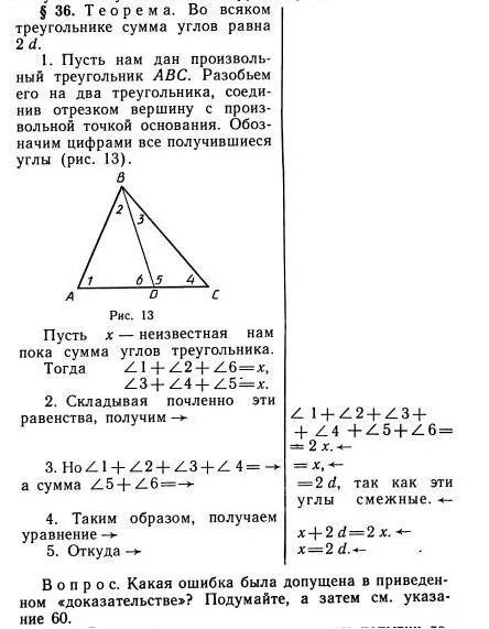 Тест сумма углов треугольника 7 класс. Сумма углов треугольника вариант 2. Сумма углов треугольника равна 2d. В треугольнике сумма двух углов равна 103.