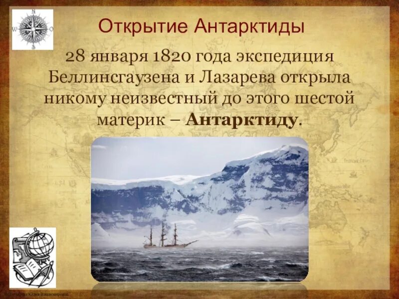 Экспедиция открытие Антарктиды 1820. Экспедиция на Антарктиду 1820 года. 28 Января 1820 открытие Антарктиды. Экспедиция Лазарева и Беллинсгаузена в Антарктиду.