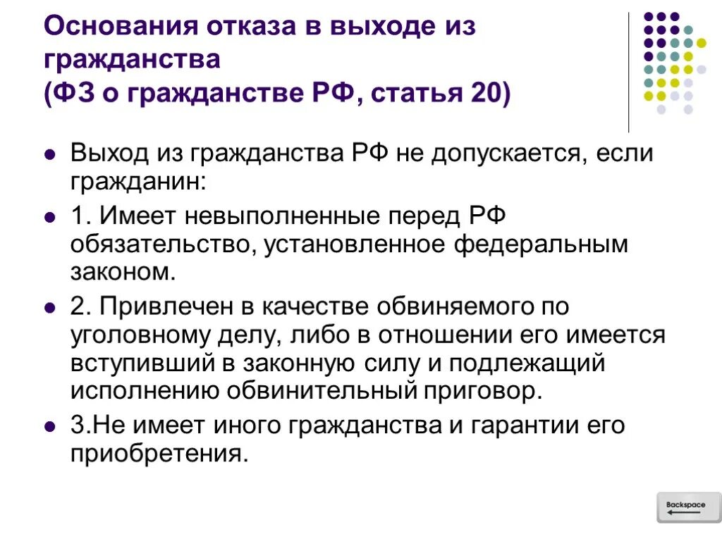 Статья 16 фз о гражданстве. Основания отказа в выходе из гражданства. Основания приобретения и прекращения гражданства. Основания приобретения гражданства РФ. Иные основания приобретения гражданства РФ.