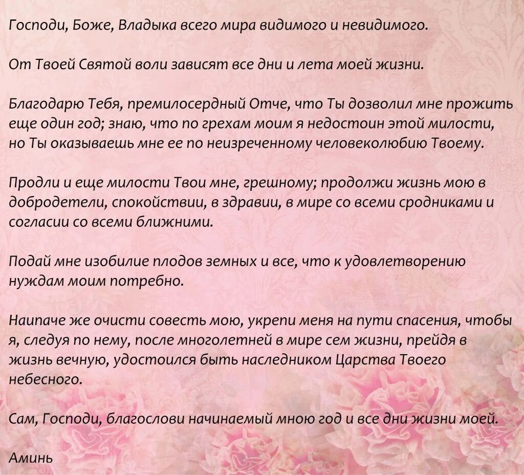 Молитва в день рождения дочери которая читается. Молитва которая читается в день рождения 1 раз в год. Молитва на день рождения свое. Молитва в Лань пождения. Молитва в день рождения которая читается.