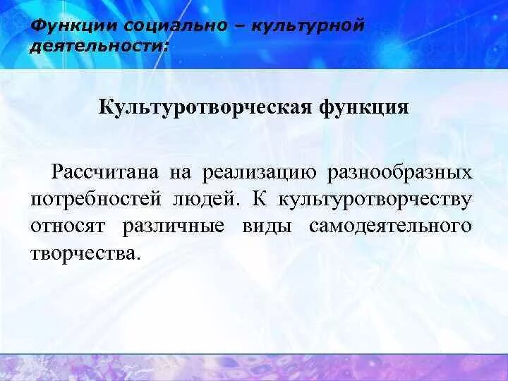 Основные механизмы менеджмента в социально-культурной сфере. Методики социально культурной деятельности. Социально-культурная деятельность. Средства социальной культурной деятельности. Технологии и методы менеджмента.