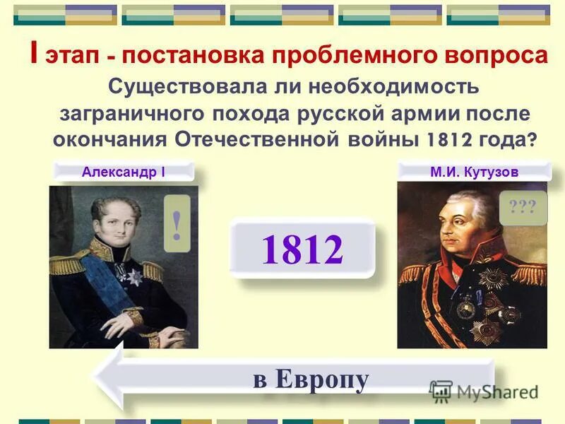 битва народов под лейпцигом 1813. кутузов заграничный поход. кутузов 1813 год заграничный поход. кутузов о заграничном походе русской армии. 1813 битва народов при лейпциге.