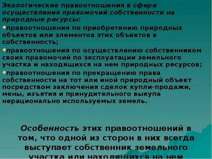 Отношения в сфере осуществления