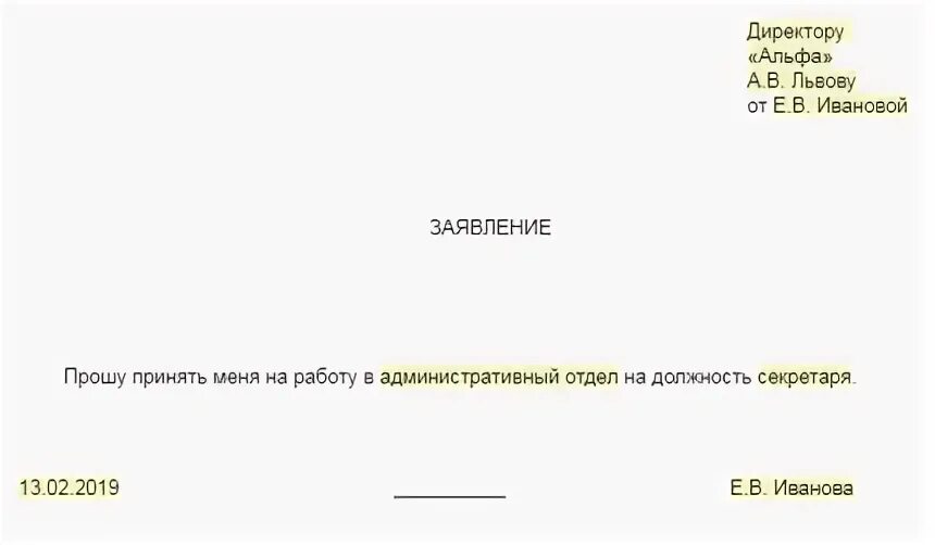 Заявление по совместительству. Заявление принять на работу по совместительству. Заявление на принятие на работу по совместительству. Заявление на трудоустройство внешнее совместительство. Заявление на совместительство 0.5