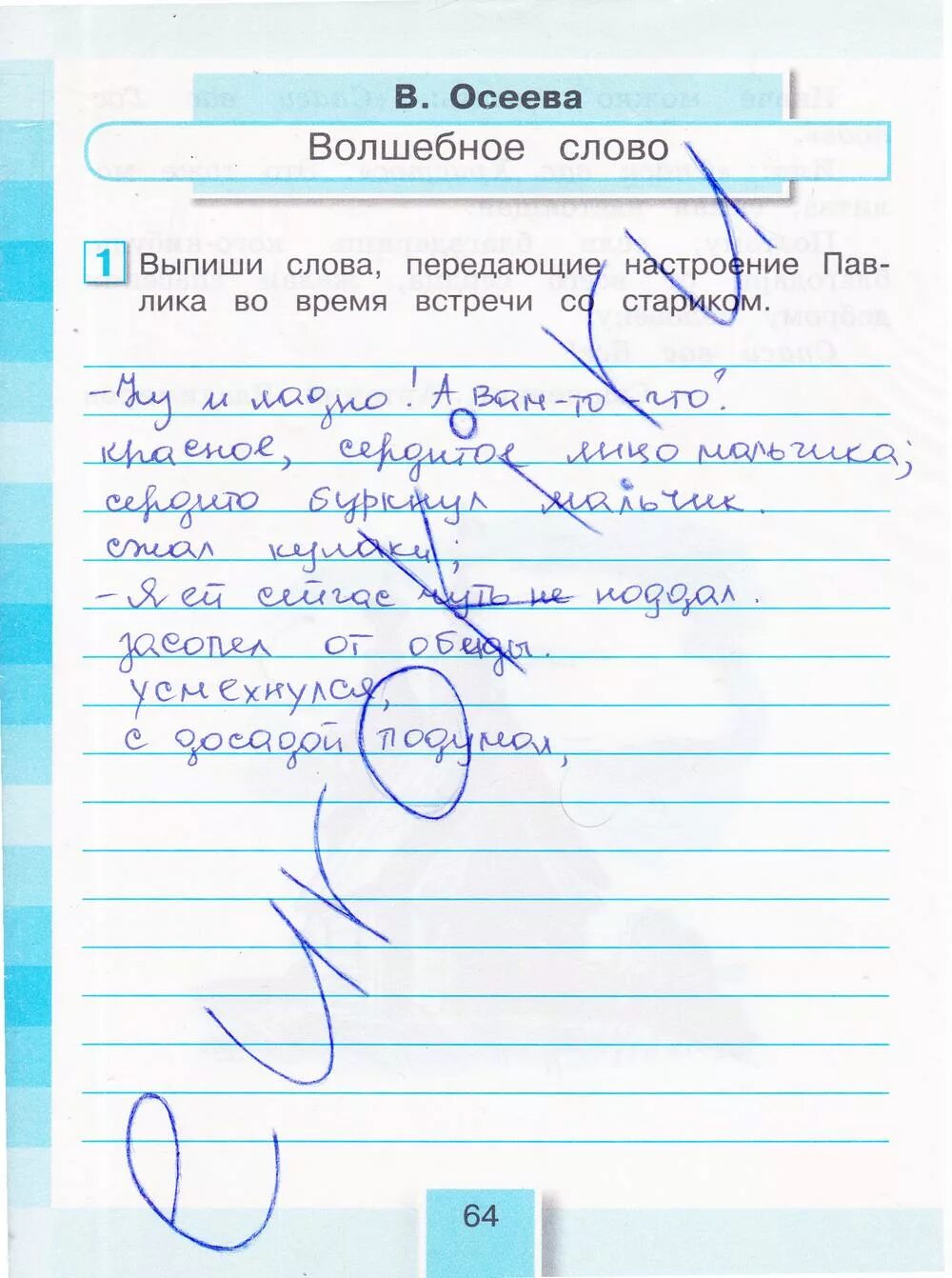 Готовое задание по литературе 3 класс. Гдз по литературному чтению рабочая тетрадь 1 часть 1. Гдз по литературе 3 класс 1 часть рабочая тетрадь стр 4. Гдз по литературному чтению страница 64 рабочая тетрадь 3 класс. Рабочая тетрадь по литературе 3 класс 2 часть Кубасова.