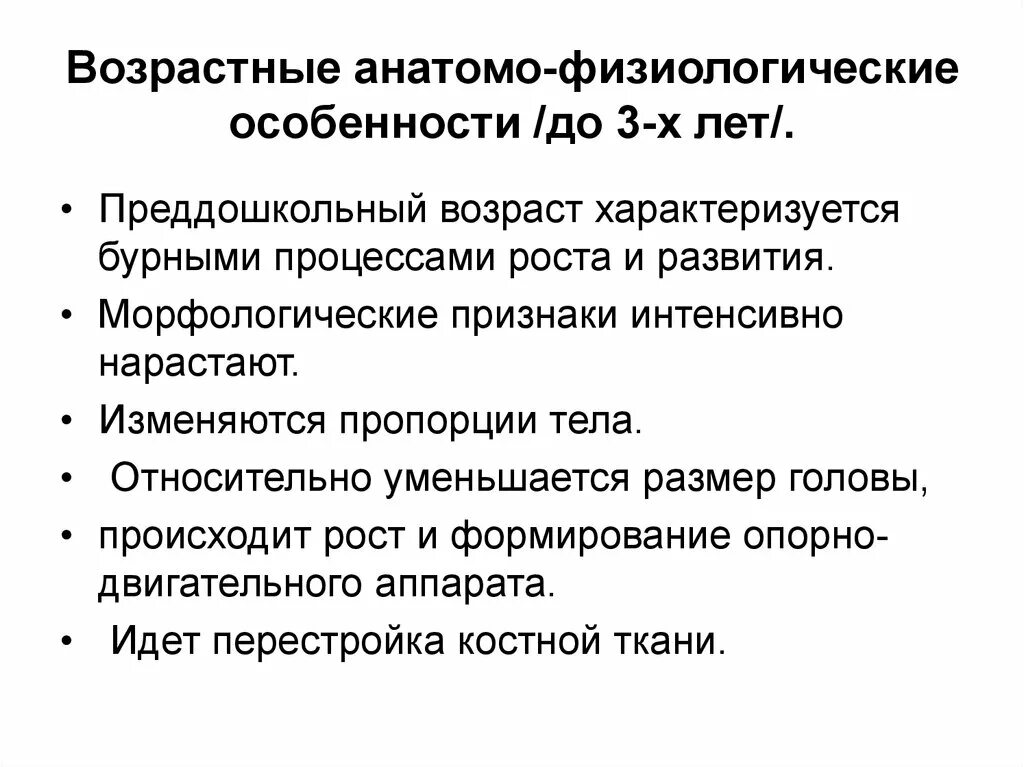 Физиологические особенности с возрастом. Возрастные анатомо-физиологические особенности. Анатомо-физиологические особенности преддошкольного возраста. Анатомо-физиологические особенности мужчин зрелого возраста. Афо детей преддошкольного возраста.