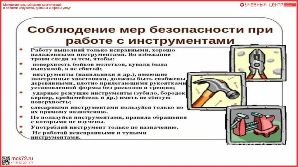 Техника безопасности при работе на авиационной технике. Техника безопасности. Правила техника безопасности. Техника безопасности при работе с инструментами. Техника безопасности при работе с ножом.