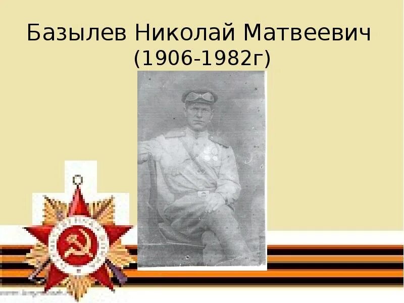 Благодаря леснику николаю матвеевичу я выучил. Благодаря леснику николаю матвеевичу я выучил