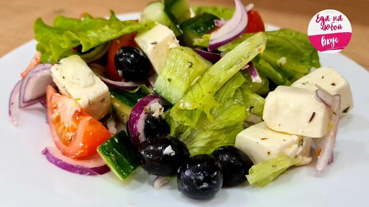 Греческий вкус. Греческий салат. Овощные салаты на праздничный стол. Греческий салат Ингредиенты. Греческий салат от Ивлева.