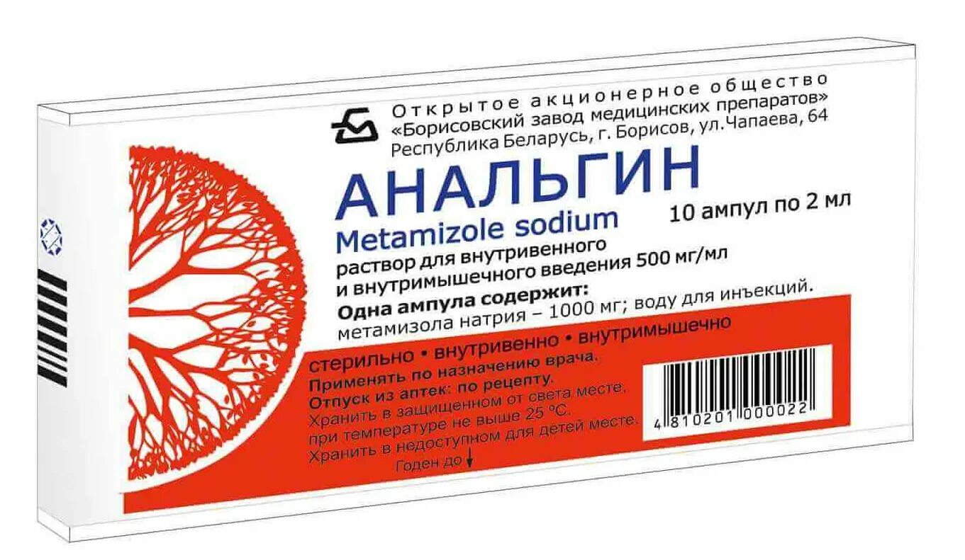 Аналог анальгина