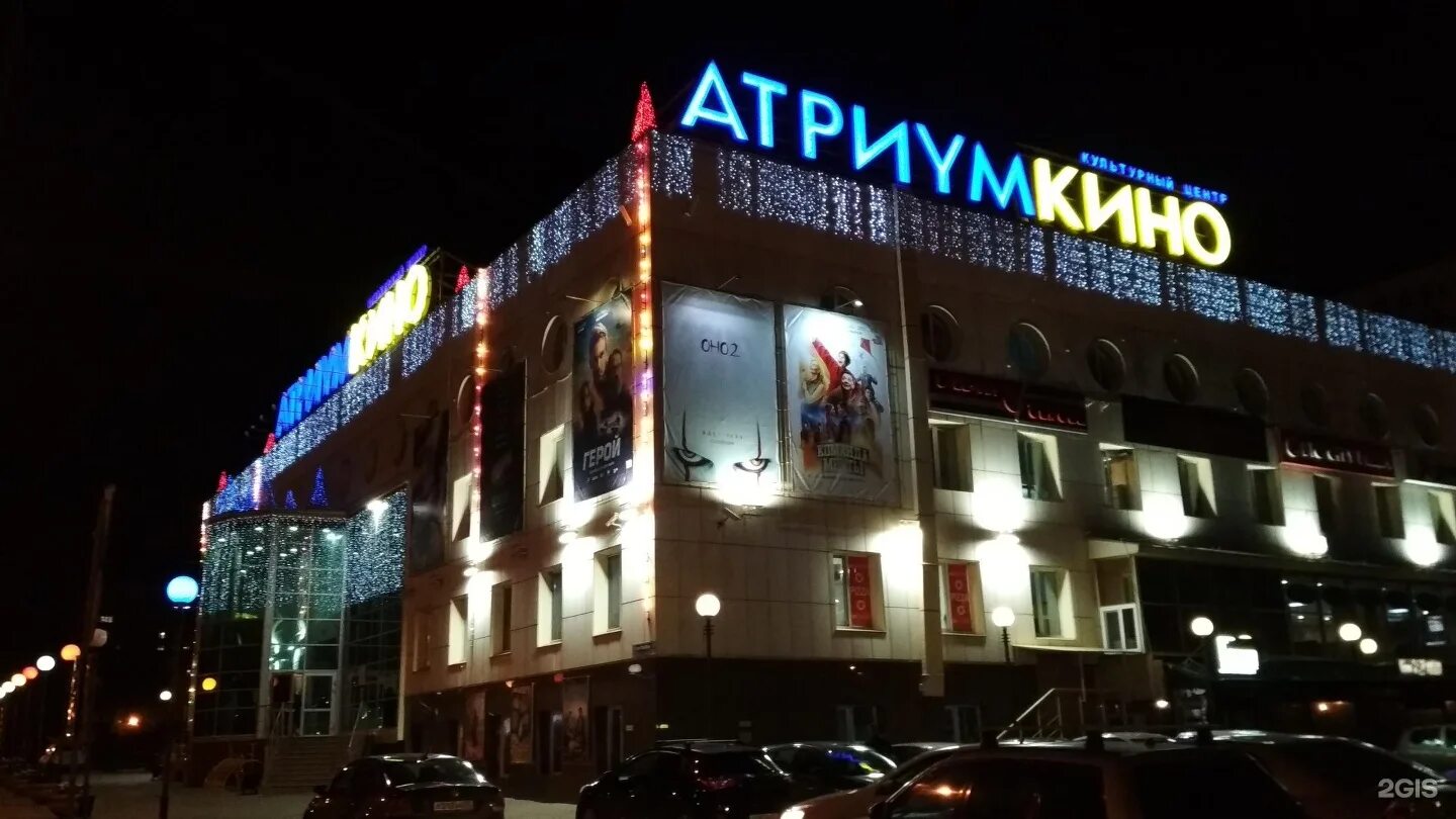 Атриум-Кино, культурный центр, улица 10 лет Октября, 40, Омск - 2ГИС