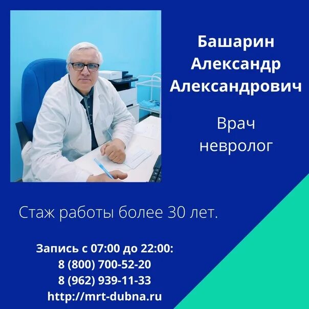 Самый хороший невропатолог. Уролог Башарин во Владимире.