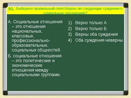 Социальные отношения 1 вариант