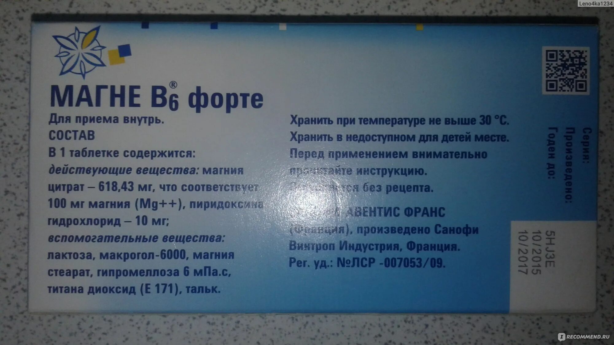 Магний б6 форте Sanofi. Магний б6 состав. Магний + магний в6. Магний б6 Словения. Сколько месяцев пить магний