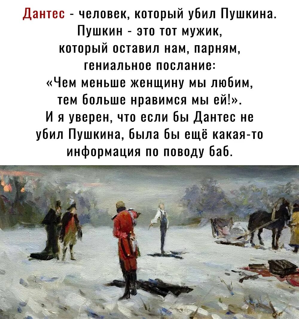 Дантес который застрелил Пушкина. Дуэль Пушкина.
