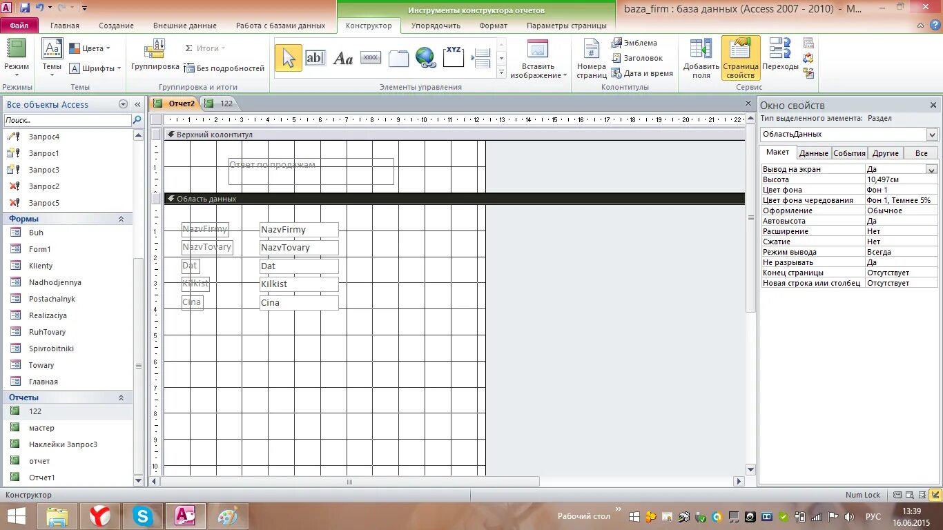 Access форма отчетов. Конструктор отчетов access. Мастер отчетов в access. Группировка данных access. Формы запросы отчеты в access.