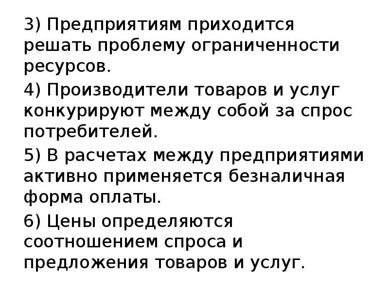 Проблема ограниченной ресурсов. Предприятиям не приходится решать проблему ограниченности ресурсов. Решение проблемы ограниченных ресурсов. Что решает проблему ограниченности ресурсов. Решение проблемы ограниченности ресурсов.