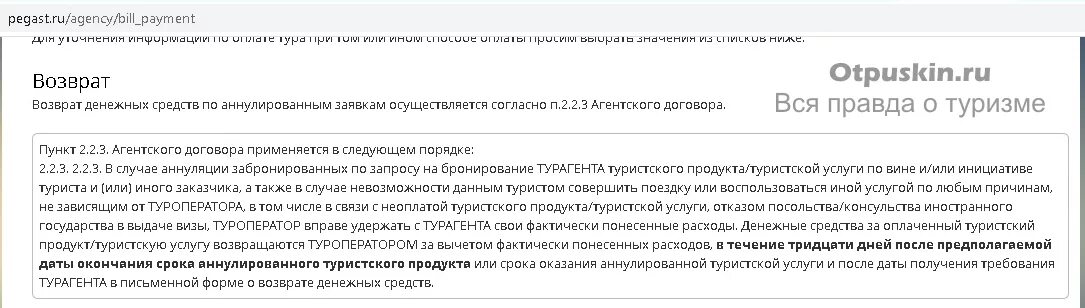 Сдать путевку из за коронавируса - Otpuskin.ru