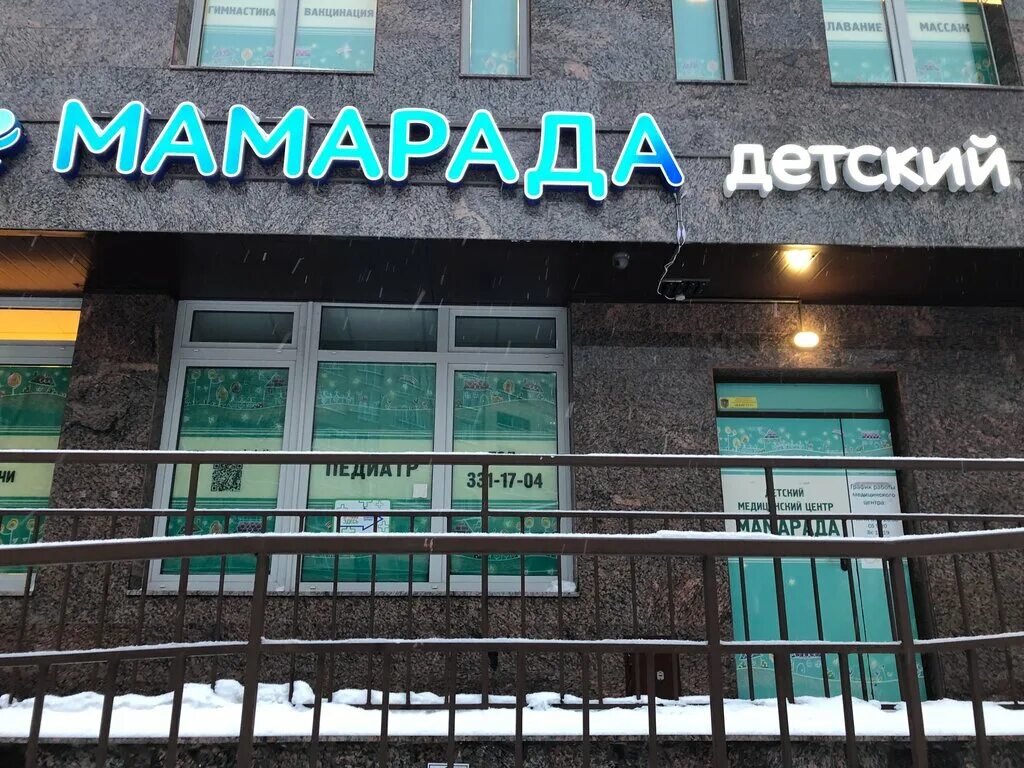 Мама рада телефон. Москва пушкинская площадь 2/1 мама будет рада. Мама рада детский центр большевиков 7. Мамарада большевиков 7. Мама рада краснодар.