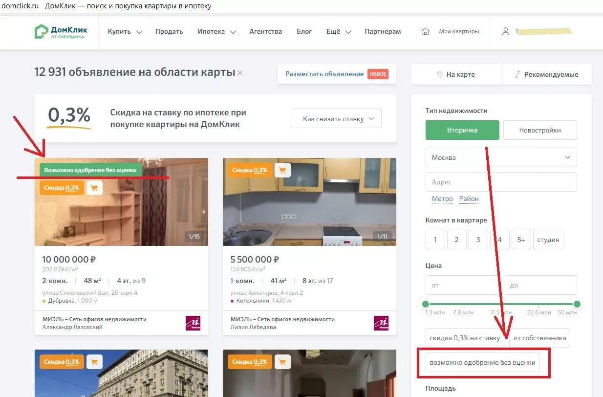 Домклик продажа квартир. ДОМКЛИК квартиры. Оценка квартиры ДОМКЛИК. Отчет об оценки квартиры ДОМКЛИК. Дом клик подобрать квартиру.