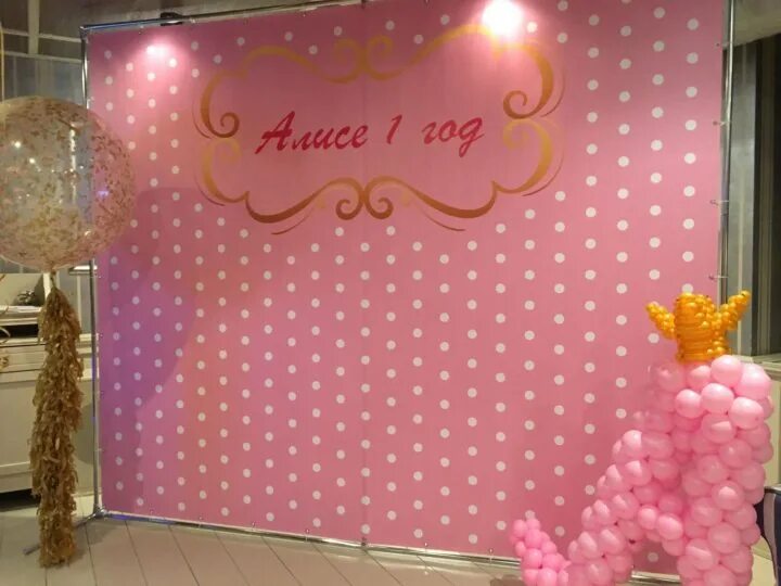 Оформление фотозоны на день рождения. Украшение баннера шарами. Детский баннер. Фотозона на годик. Баннер на год мальчику.