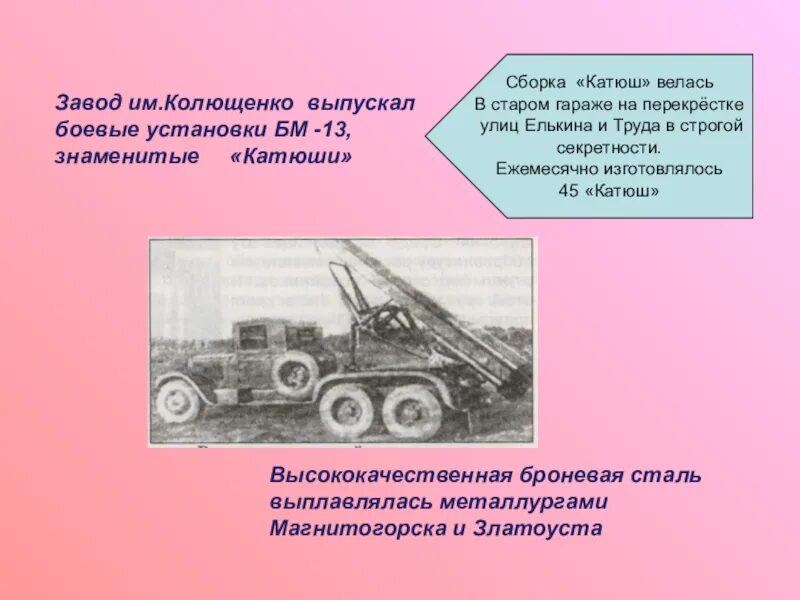 Завод выпускавший катюши. Бм-13 катюша 1941. Катюша ракетная установка фото. Бм-13 катюша в бою. Рсзо катюша бм-13.