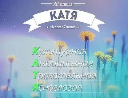 Катя катя найти в ок