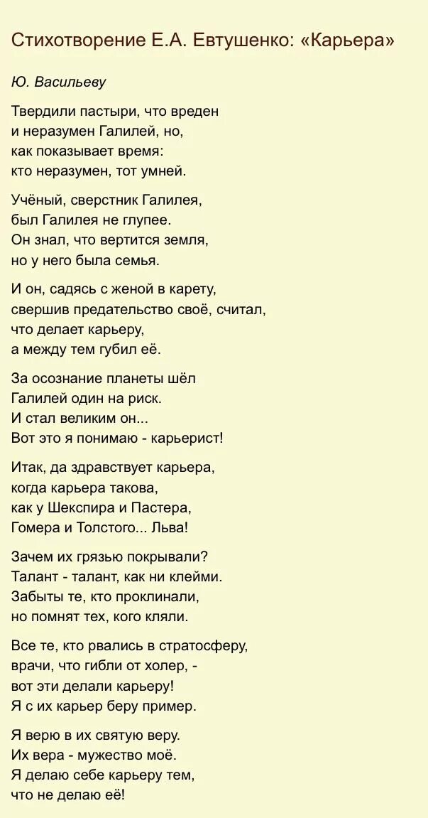 Стихотворения евтушенко лучшие. Евтушенко стихи. Стихотворение Евтушенко. Евтушенкости.