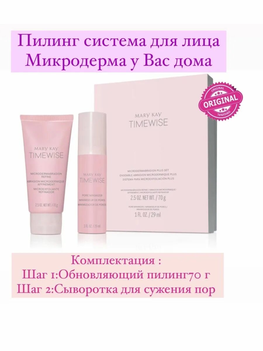 Сист кей. Система для пилинга мери кей.