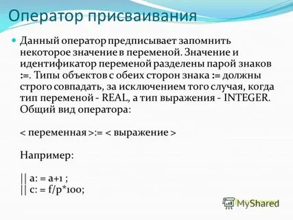 Напишите оператор присваивания