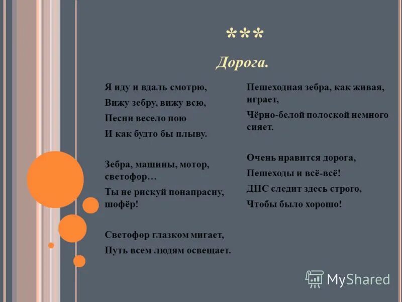 Стихи для юлии. Стих в дороге. Убегают годы в даль. Стихотворение дуновенье. Убегают годы вдаль век сосулькой тает.