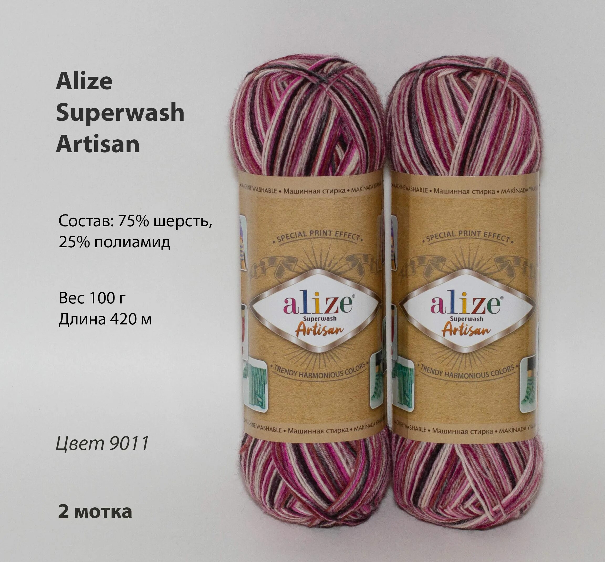 Ализе супервош артисан. Alize superwash artisan 9011. superwash artisan 9011. ализе супервош артисан палитра.