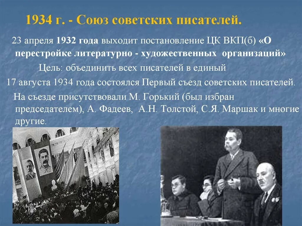 Создана в 1932 году