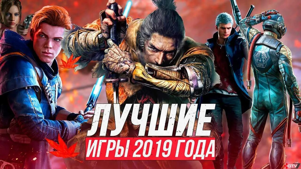 Лучшие игры 2019 года. Игры 2019. Лучшие игры 2019. Популярные игры 2019 года. Лучшие игры 2019 года на ПК.