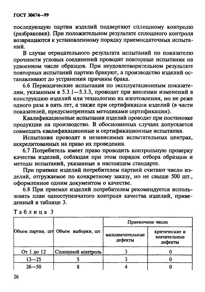 Профиль пвх гост 30674 99. ГОСТ 30674-99 окна. Окна металлопластиковые ГОСТ 30674-99. ГОСТ 30674-99 блоки оконные из поливинилхлоридных профилей. Маркировка окон по ГОСТ 30674-99.