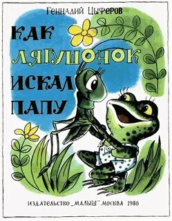 Книги лягушка