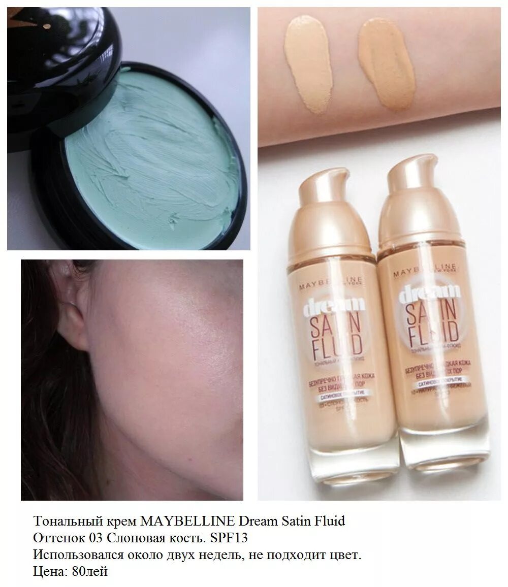 Тональник Maybelline Dream Satin. Тональник Dream Satin Fluid. Тональный крем мейбелин сатин флюид слоновая кость. Jev тональный крем.