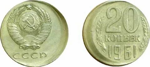 Что стоит 20 руб
